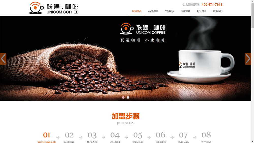 联通咖啡.品牌官网